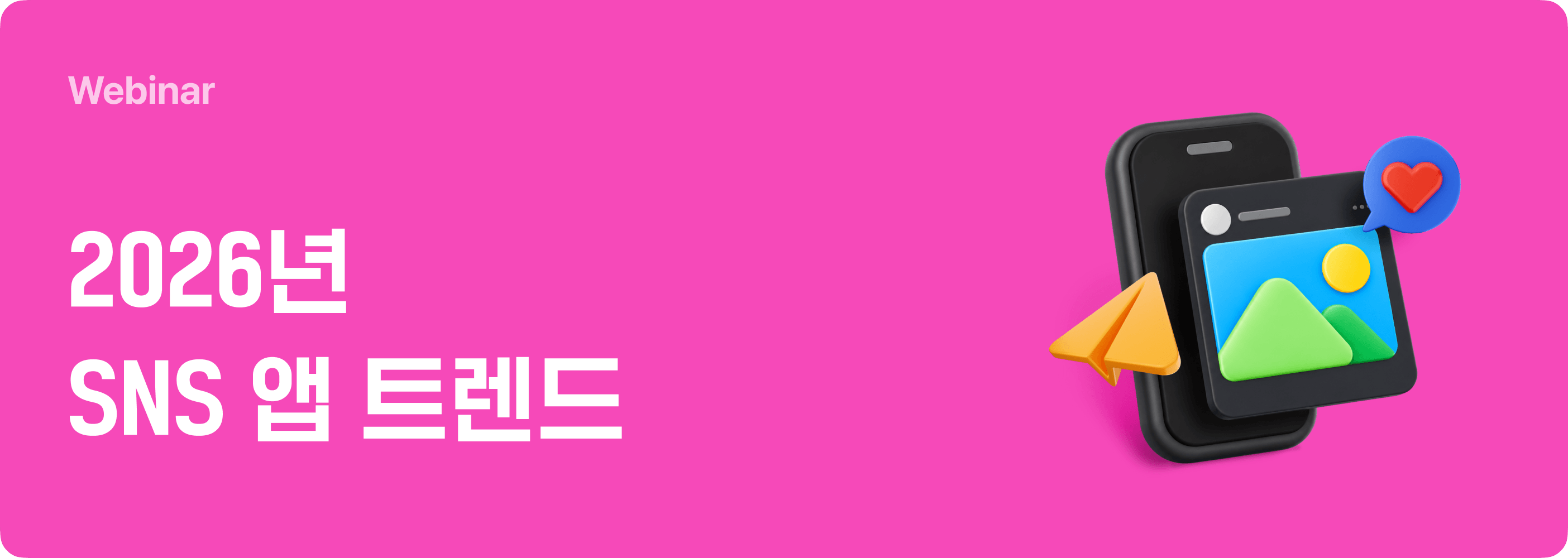 2026 글로벌 & 한국 SNS 앱 사용 트렌드 
